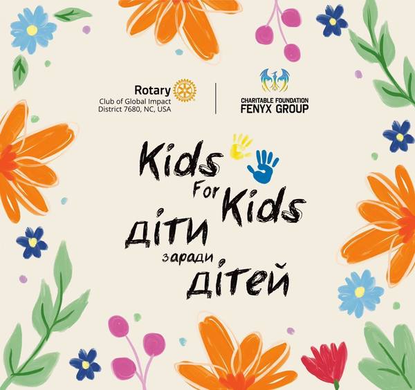 Благотворительное мероприятие для детей, пострадавших от войны, KIDS FOR KIDS